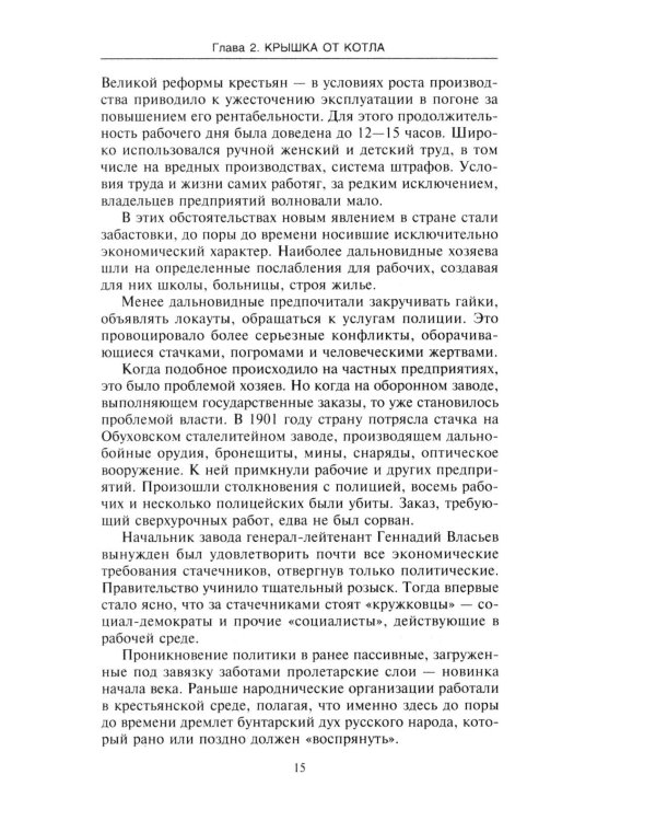 Эпоха перемен. Век трагедий и побед России. 1900-2020