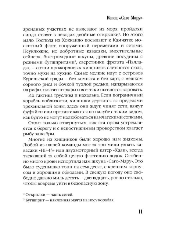 Дополнительное изображение книги «Приключения катера "Смелый": повесть»
