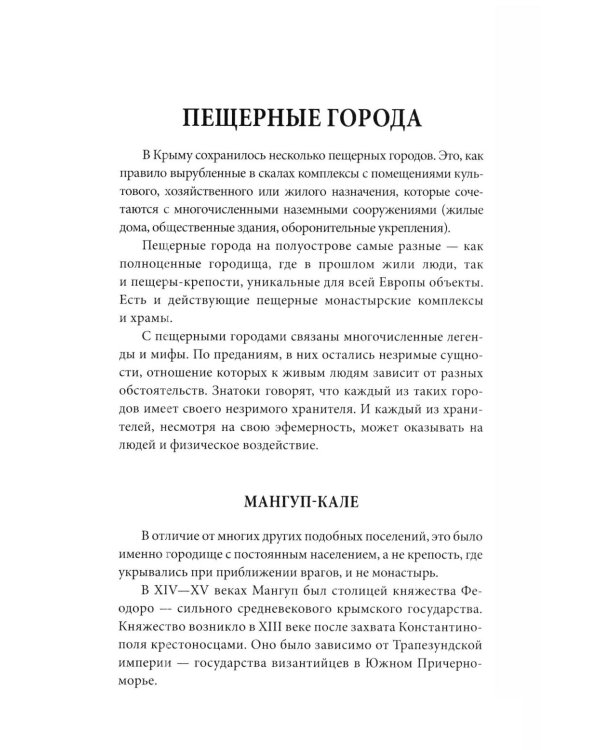 Дополнительное изображение книги «Тайный код Крыма»