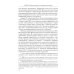 Стратегия Европейского союза в отношении КНР: партнерство, конкуренция, соперничество: монография