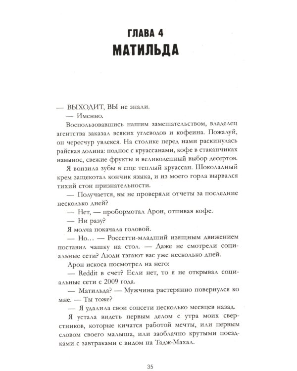 Сделка по любви