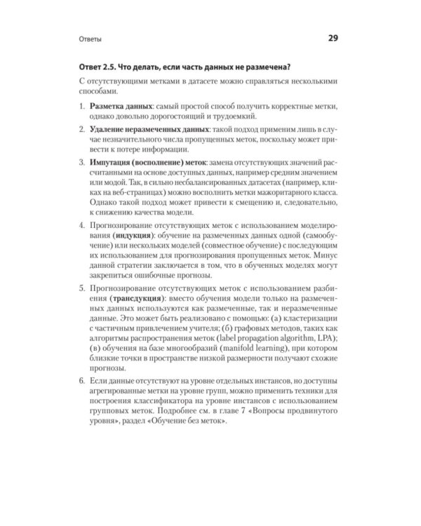 Интервью по машинному обучению. 151 вопрос от FAANG