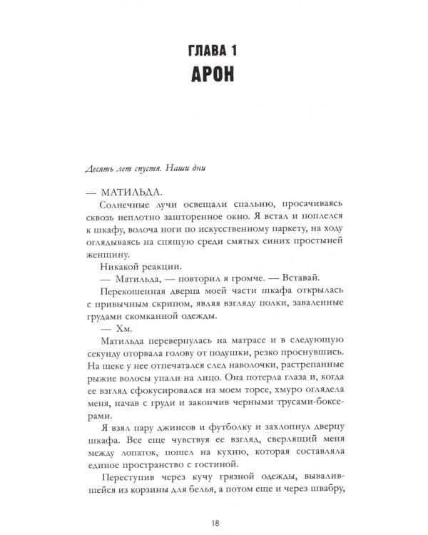 Сделка по любви