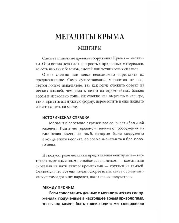 Дополнительное изображение книги «Тайный код Крыма»