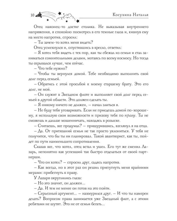 Звездная академия 3. Как соблазнить адмирала