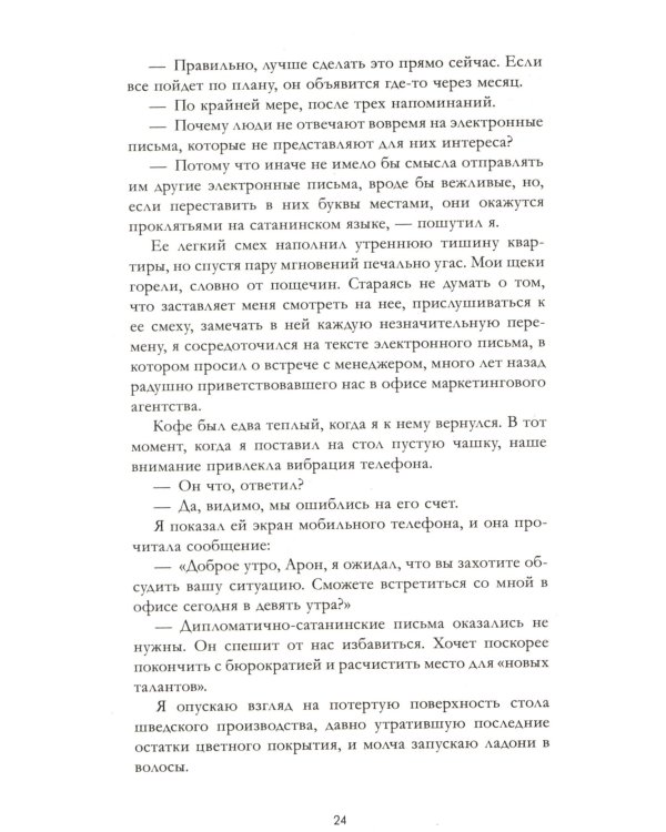 Сделка по любви