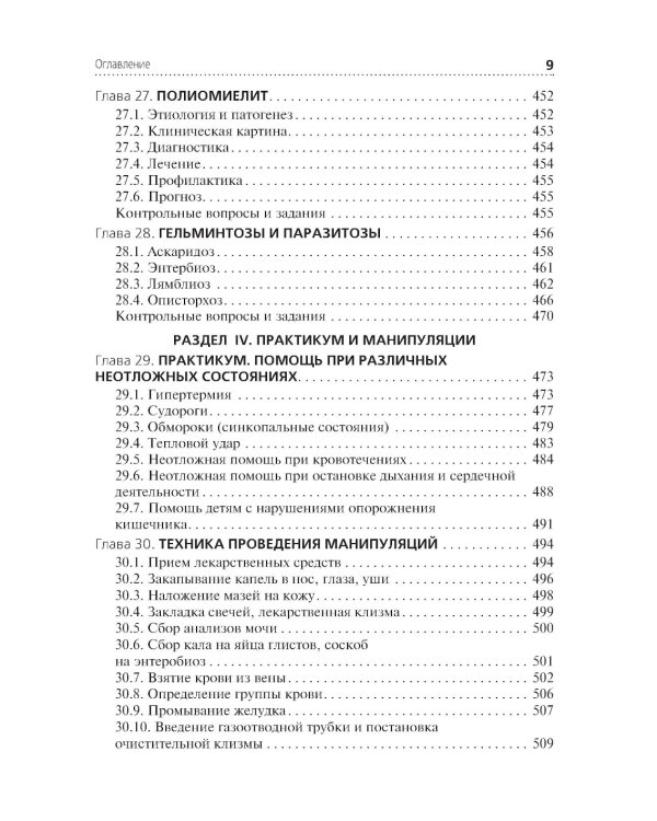 Диагностика и лечение пациентов детского возраста: Учебник