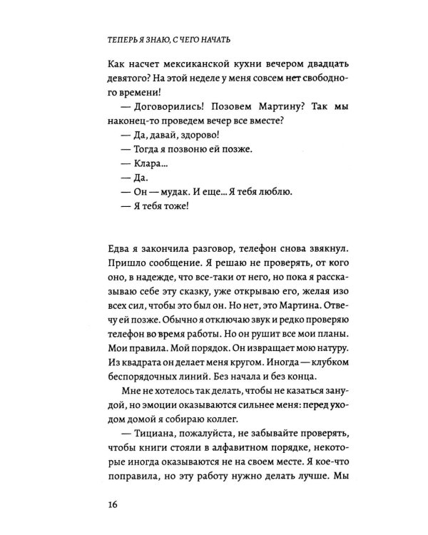 Теперь я знаю, с чего начать