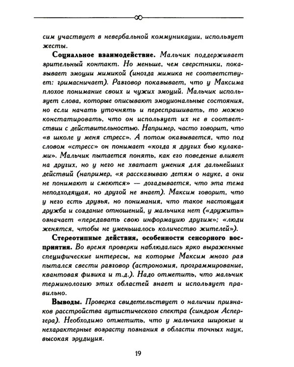 За пределами бесконечности. Как не опускать руки, если у ребенка расстройство аутистического спектра. 2-е изд