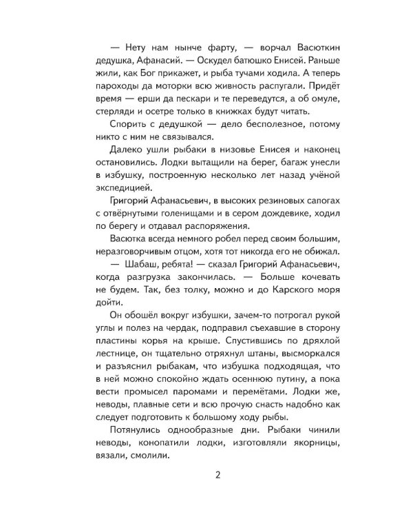 Васюткино озеро. Рассказы