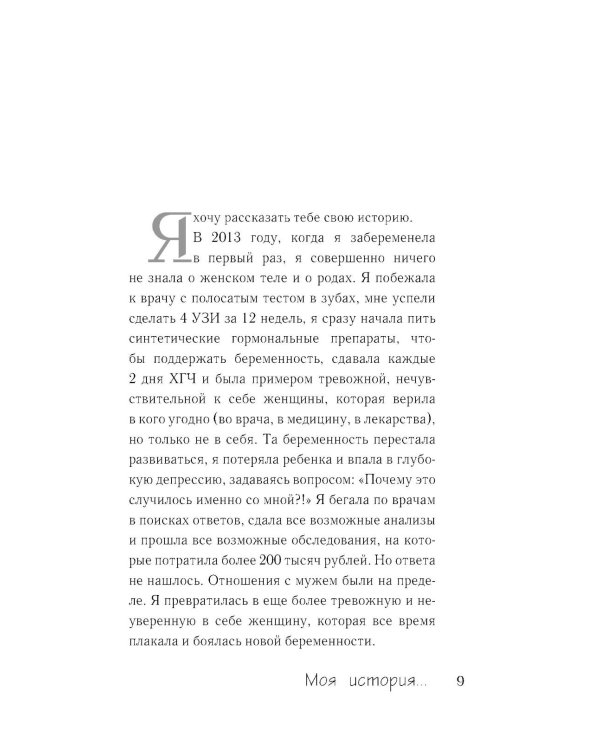 Роды от природы. 7 шагов к здоровым родам