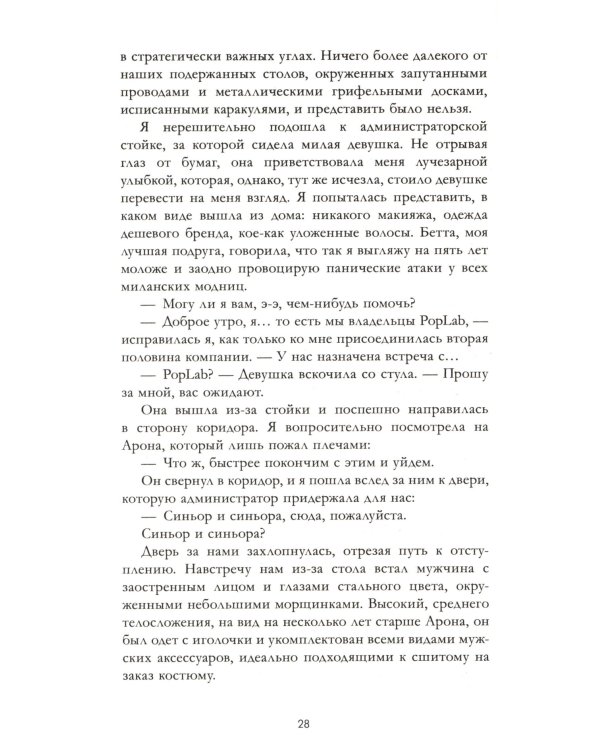 Сделка по любви