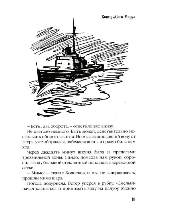 Дополнительное изображение книги «Приключения катера "Смелый": повесть»