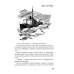 Дополнительное изображение книги «Приключения катера "Смелый": повесть»