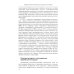 Стратегия Европейского союза в отношении КНР: партнерство, конкуренция, соперничество: монография