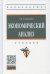 УЦЕНКА Экономический анализ: Учебник. 15-е изд., испр. и доп
