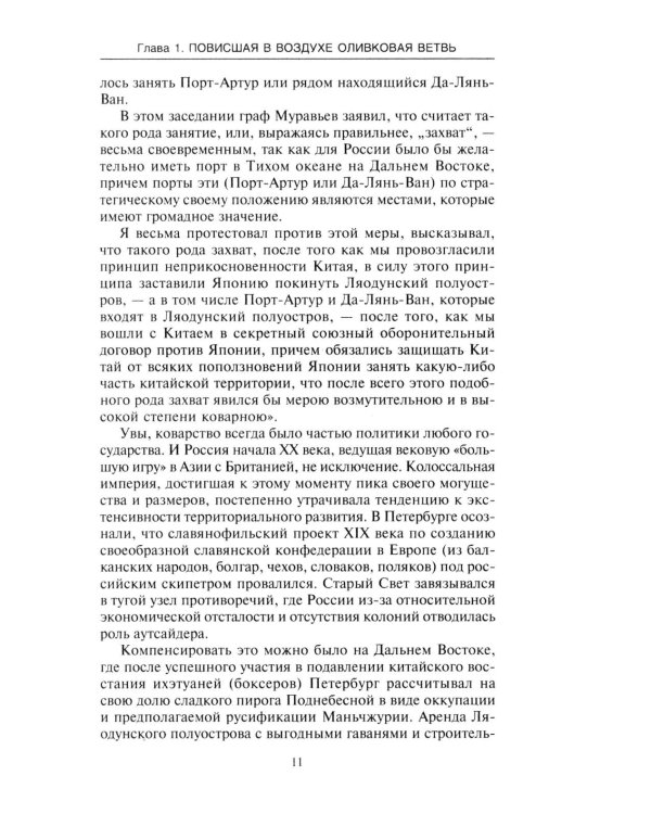 Эпоха перемен. Век трагедий и побед России. 1900-2020