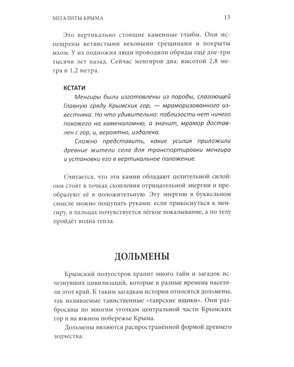 Дополнительное изображение книги «Тайный код Крыма»