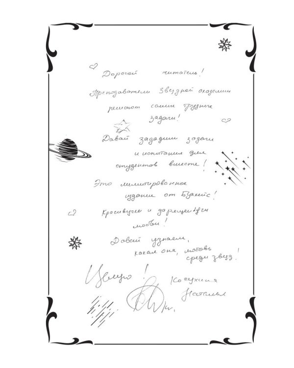 Звездная академия 3. Как соблазнить адмирала