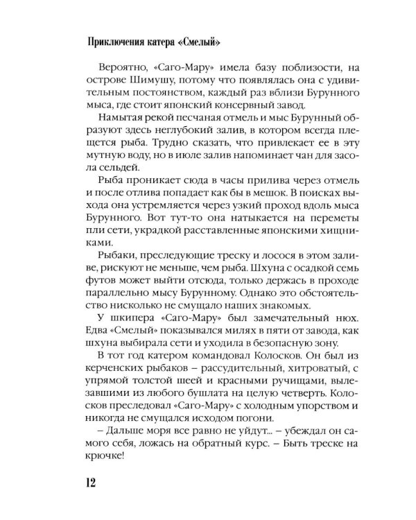 Дополнительное изображение книги «Приключения катера "Смелый": повесть»