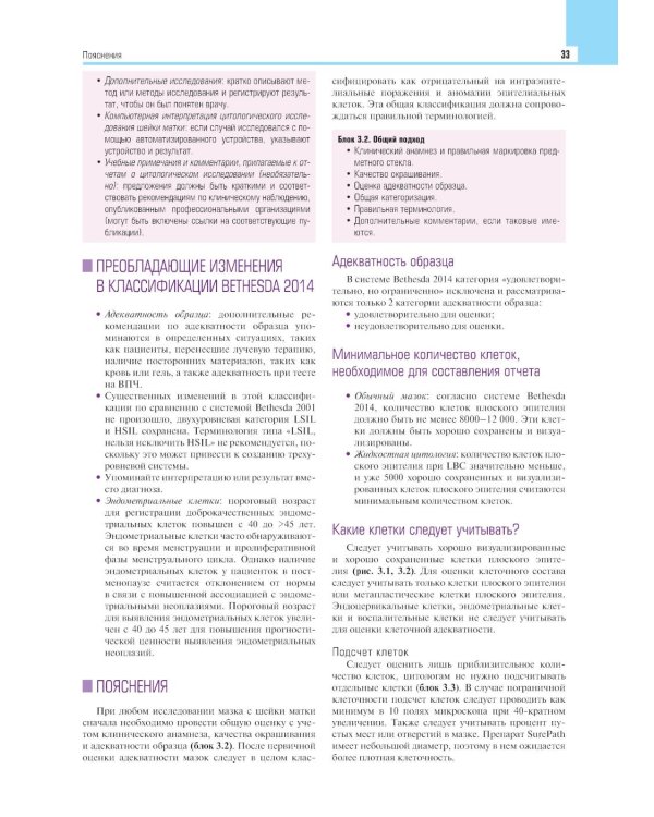 Цервикальная цитология. Акцент на жидкостную цитологию