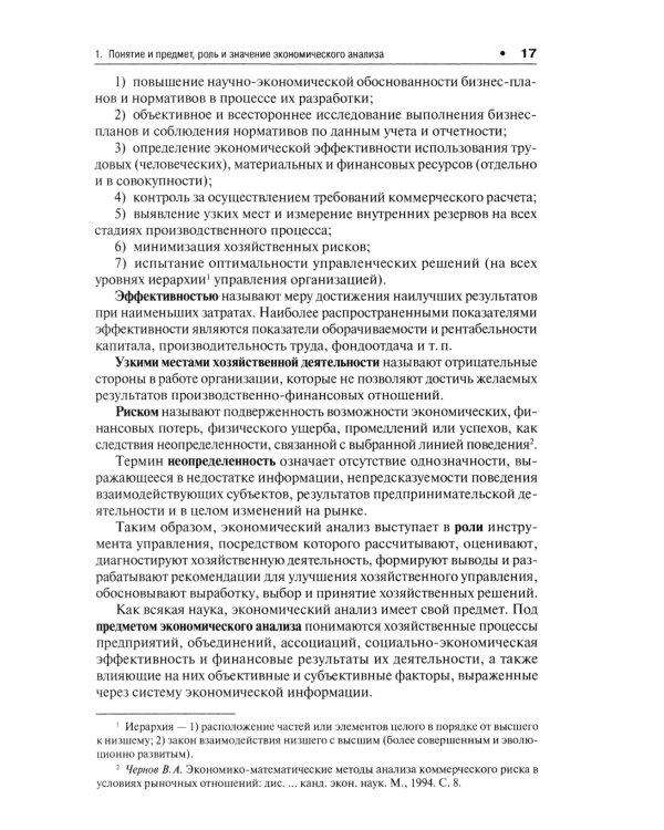 Теория экономического анализа: Учебник