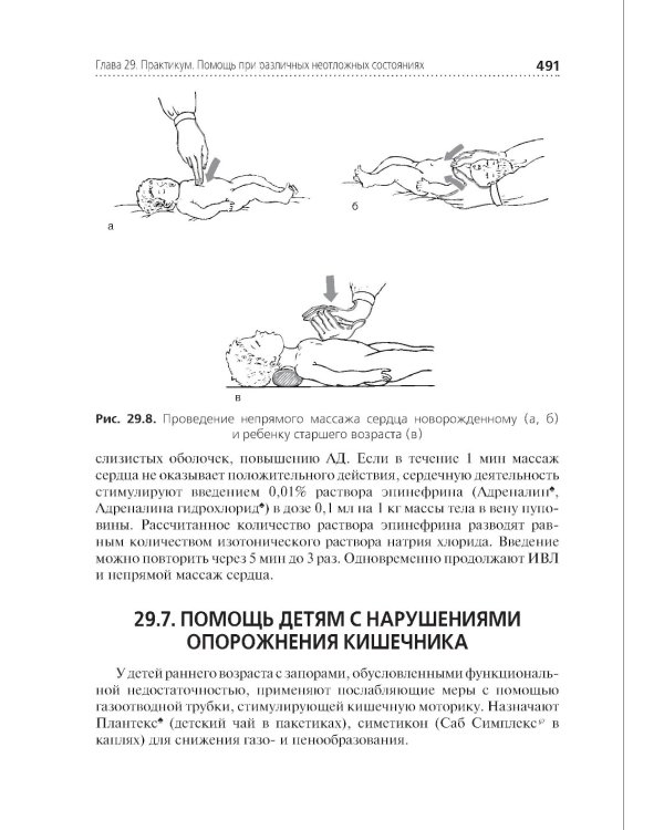 Диагностика и лечение пациентов детского возраста: Учебник