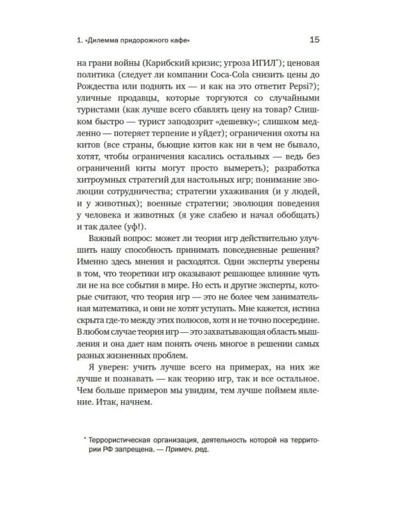 Дополнительное изображение книги «Теория игр. Парадоксы бесконечности»