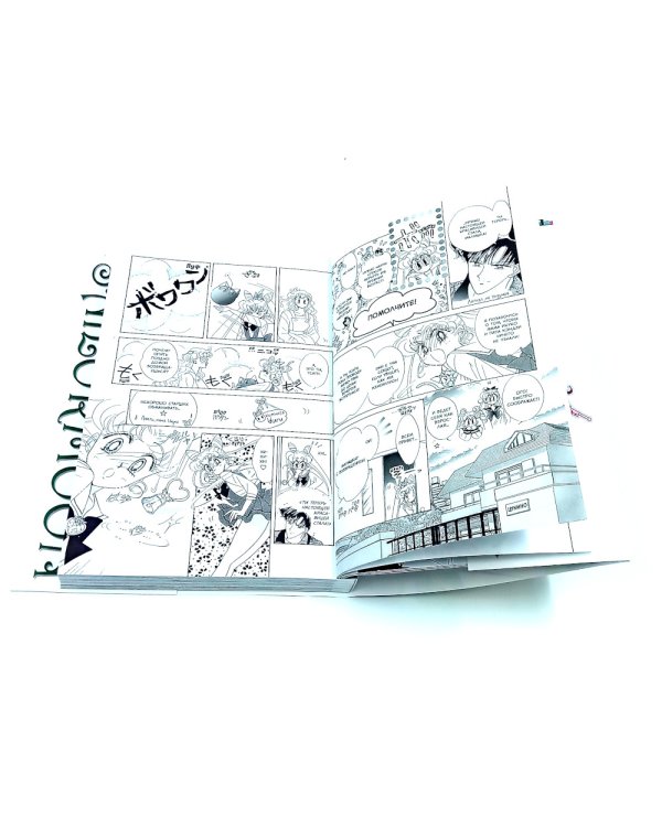 Pretty Guardian Sailor Moon = Прекрасный воин Сейлор Мун. Т. 7-9: манга (комплект из 3-х книг)