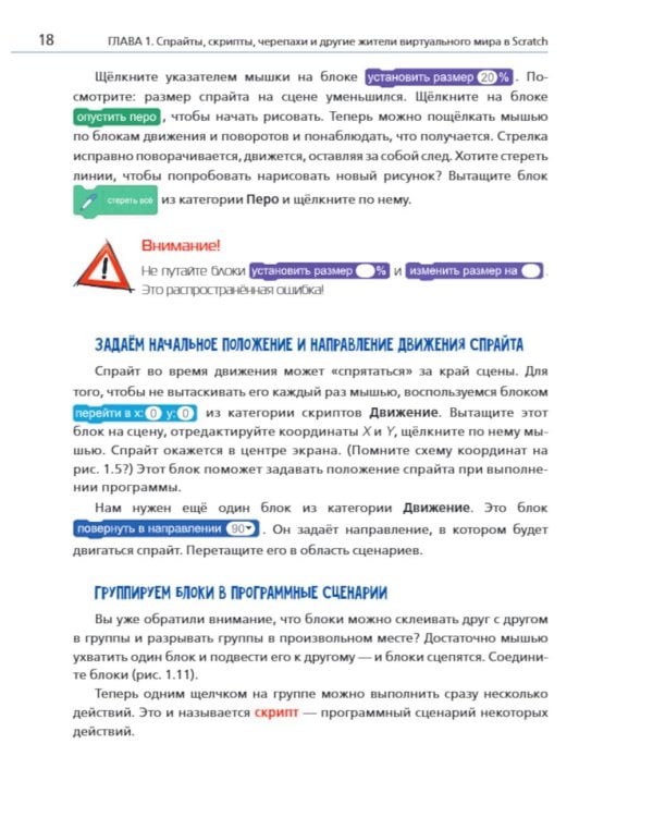 Дополнительное изображение книги «Scratch и Arduino для юных программистов и конструкторов. 3-е изд., перераб. и доп»