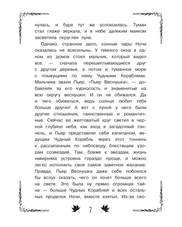 Сказка о потерянной осени