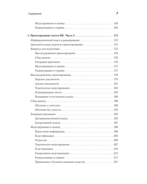 Интервью по машинному обучению. 151 вопрос от FAANG