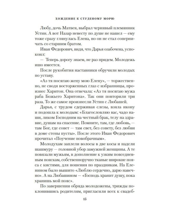 Дополнительное изображение книги «Хождение к Студеному морю»