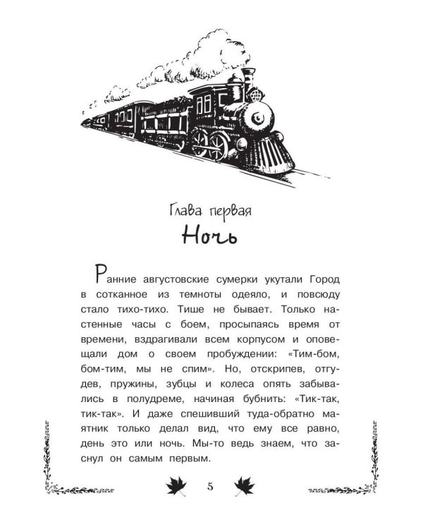 Сказка о потерянной осени