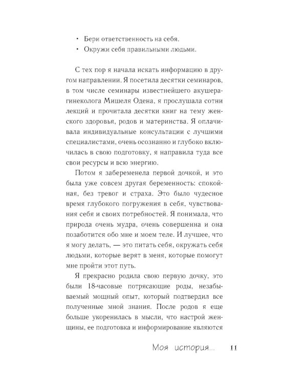 Роды от природы. 7 шагов к здоровым родам