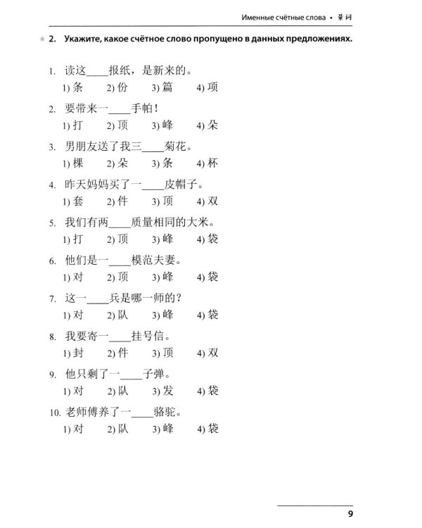 Китайский язык. Лексико-грамматический практикум для подготовки к ЕГЭ: Учебное пособие. 2-е изд