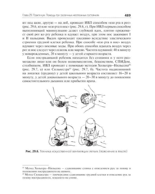 Диагностика и лечение пациентов детского возраста: Учебник