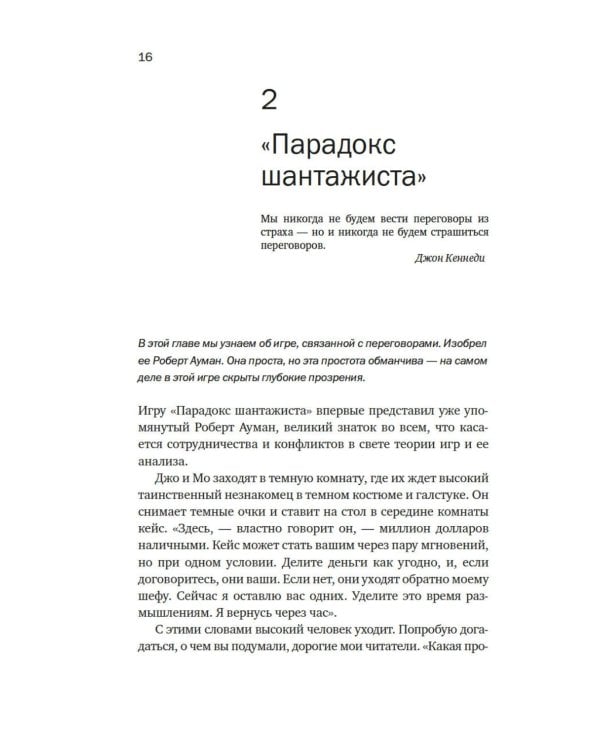 Дополнительное изображение книги «Теория игр. Парадоксы бесконечности»