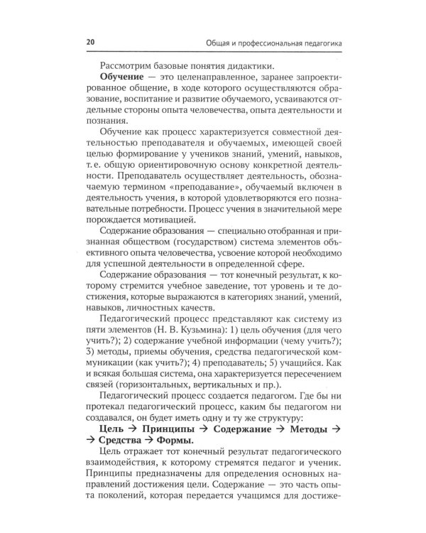 Общая и профессиональная педагогика: Учебное пособие