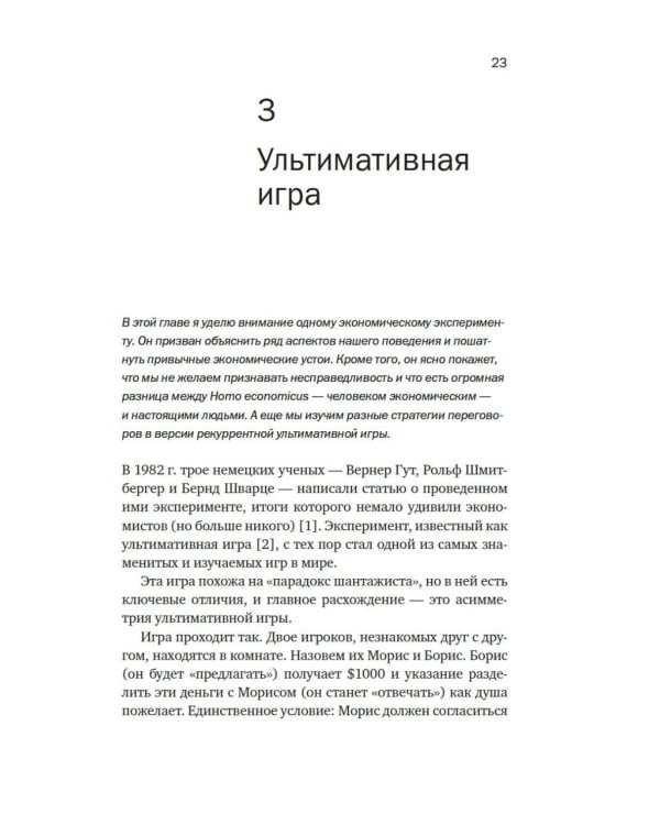 Дополнительное изображение книги «Теория игр. Парадоксы бесконечности»