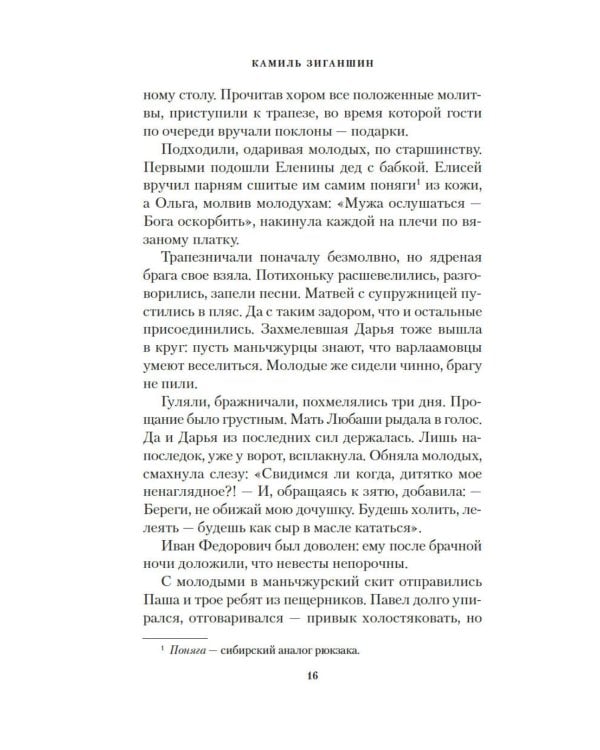 Дополнительное изображение книги «Хождение к Студеному морю»