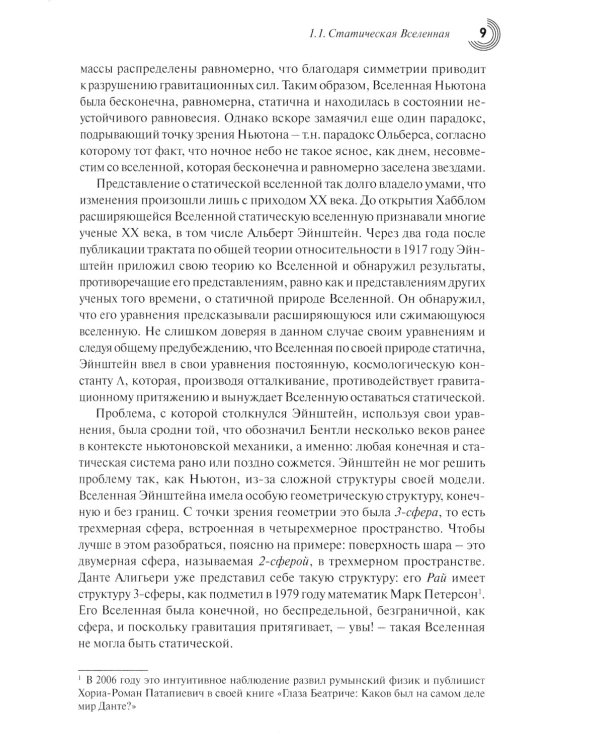 Невидимая Вселенная. Темная материя и темная энергия. Происхождение и исчезновение Вселенной