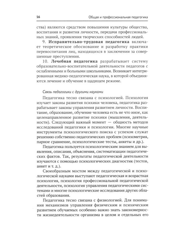 Общая и профессиональная педагогика: Учебное пособие