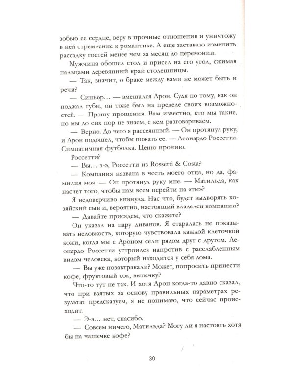 Сделка по любви