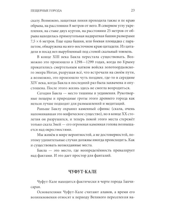 Дополнительное изображение книги «Тайный код Крыма»