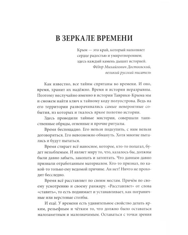 Дополнительное изображение книги «Тайный код Крыма»