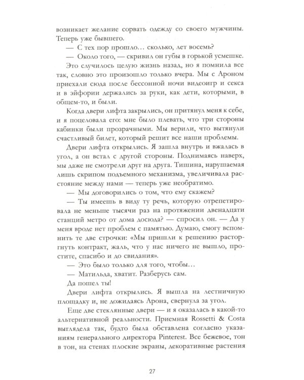 Сделка по любви