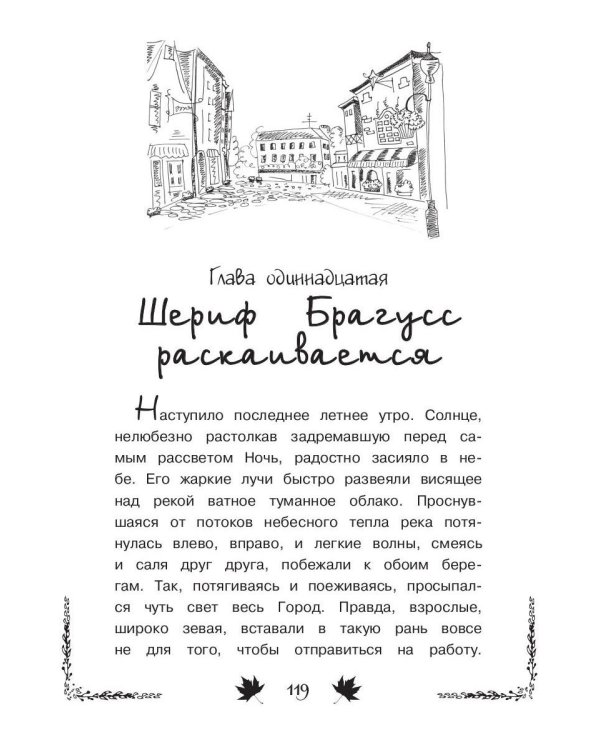 Сказка о потерянной осени