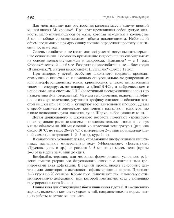 Диагностика и лечение пациентов детского возраста: Учебник