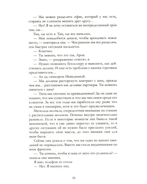 Сделка по любви